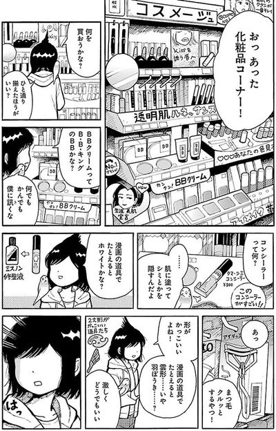 あった、化粧品コーナー！