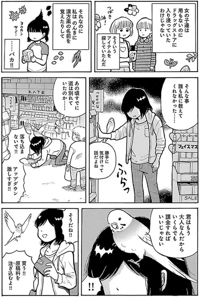 誰も私に教えてくれなかった…