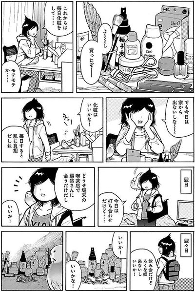 今日は…いいか！