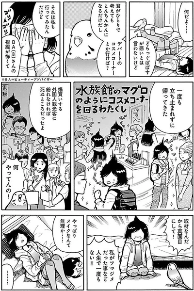 メイクなんて無理か…