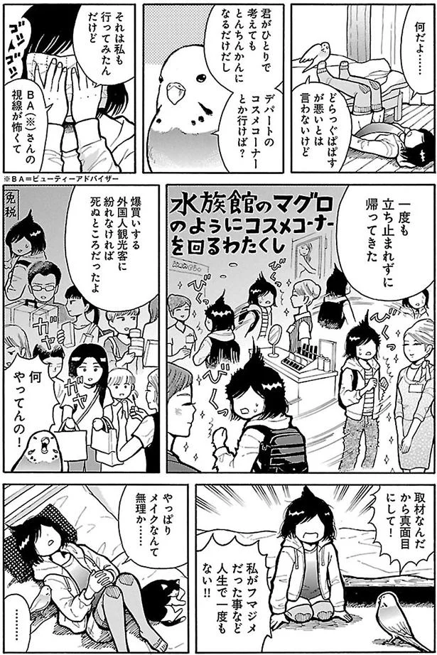 メイクなんて無理か…