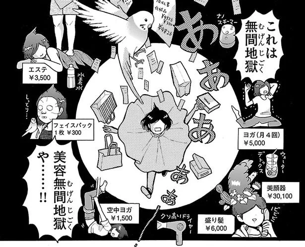 美容無間地獄や…!!