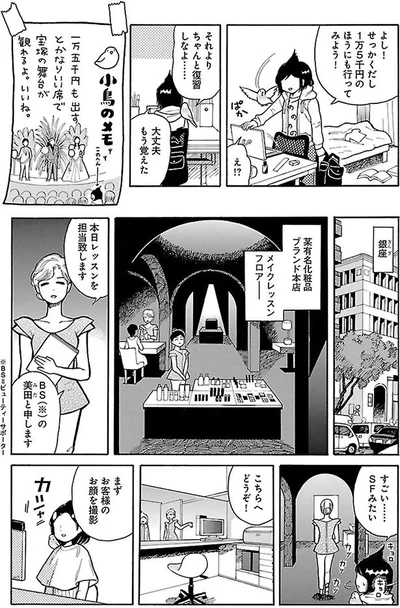 せっかくだし1万5千円のほうにも行ってみよう！