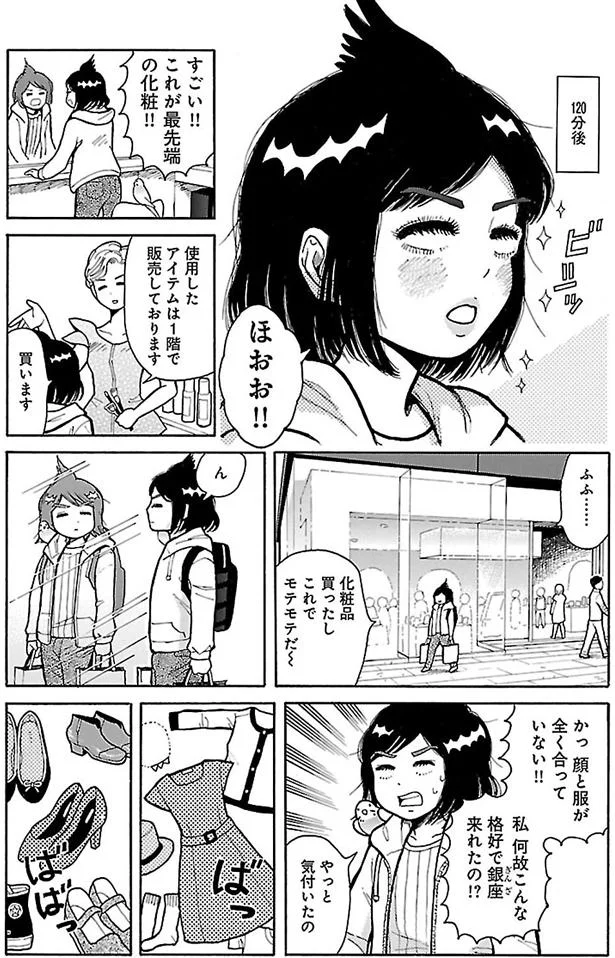 服と顔が全く合っていない！！