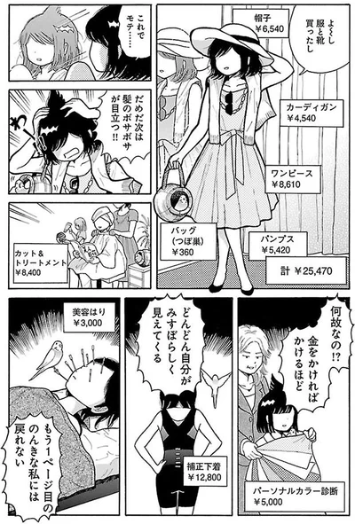 もうのんきな私には戻れない