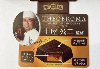 ビターチョコの中にキャラメルガナッシュが