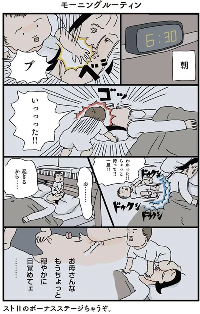 もうちょっと穏やかに目覚めてェ