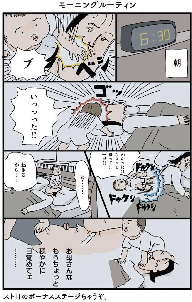 もうちょっと穏やかに目覚めてェ