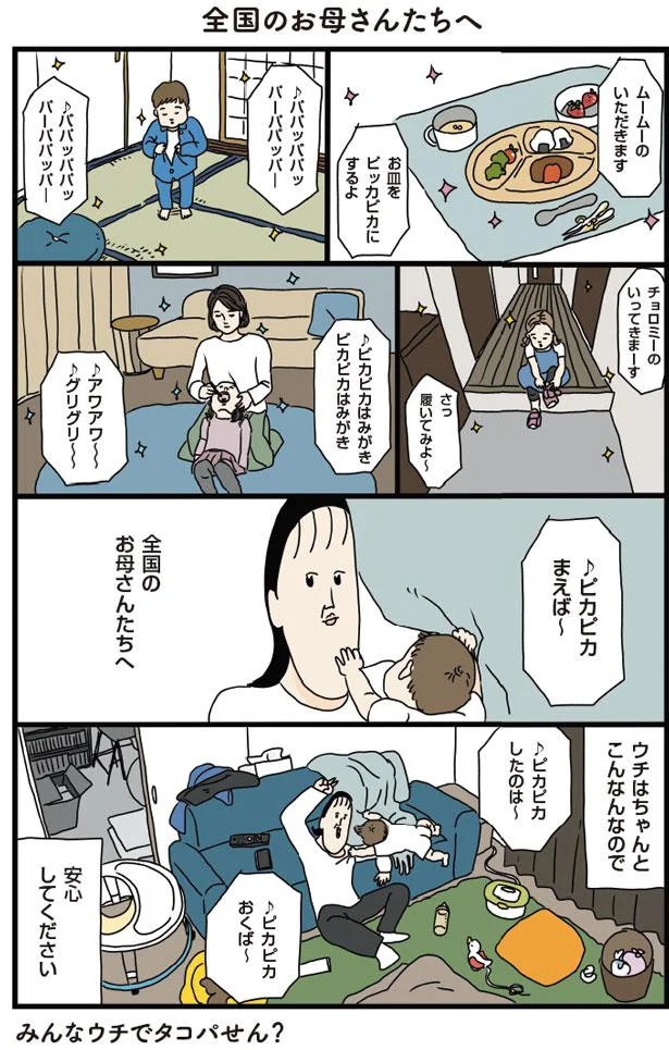 ピカピカまえば～