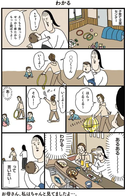 あるある～～～わかる～～