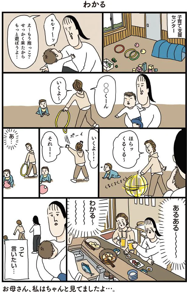 あるある～～～わかる～～