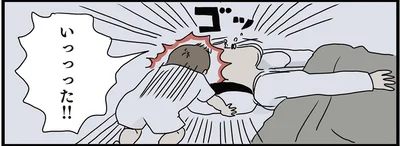 いっっった！！！