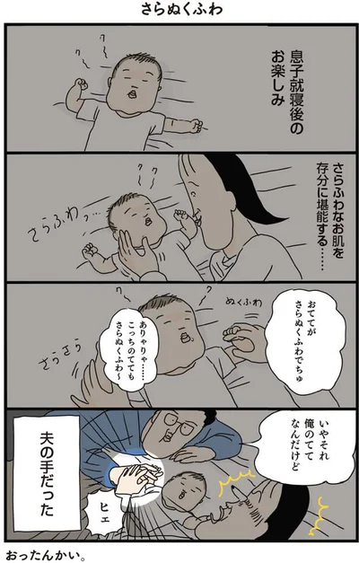 さらふわなお肌