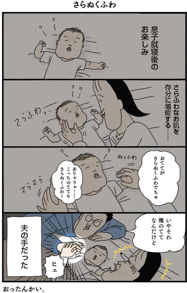 さらふわなお肌