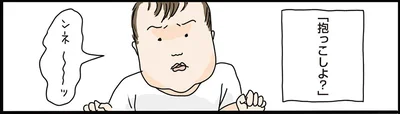 抱っこしよ？