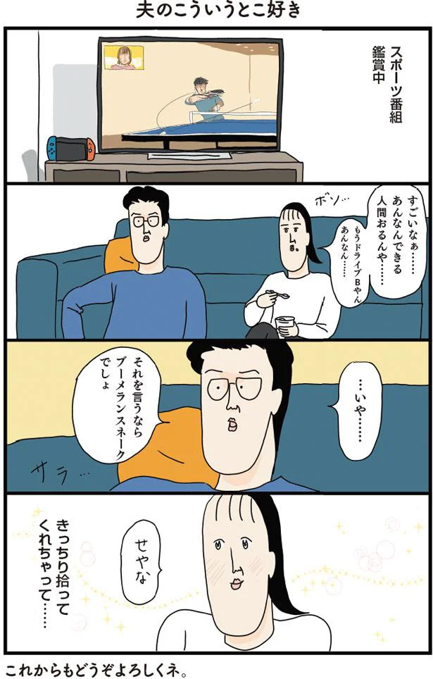 きっちり拾ってくれちゃって…