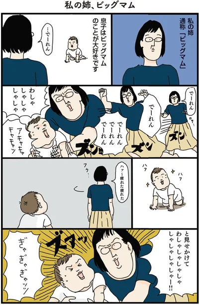 ビッグマム
