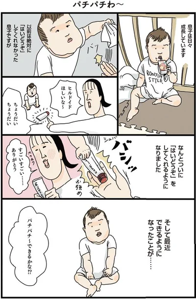 最近できるようになったことが…