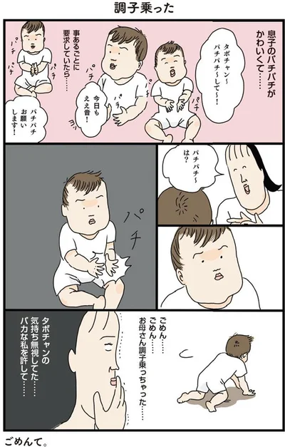 息子のパチパチかわいくて要求していたら…