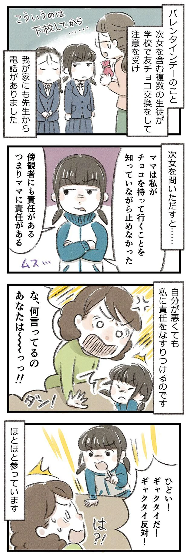 ことあるごとに口ごたえ…しかも「虐待」って!?