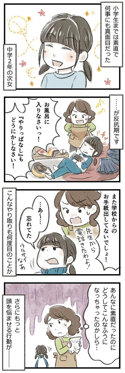  素直だった娘が反抗期に