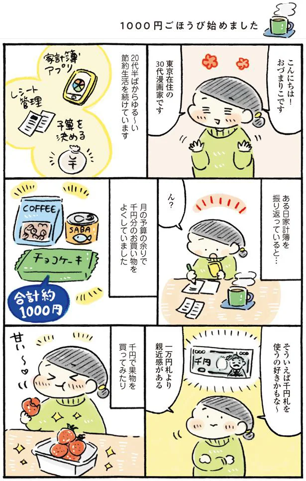 千円札を使うの好きかもな～