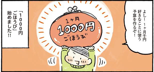 「1000円ごほうび」始めました！！