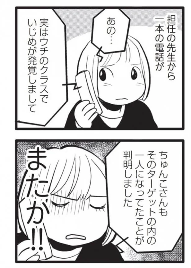 『不登校の17歳。 出席日数ギリギリ日記』発売記念　青木光恵さんインタビュー