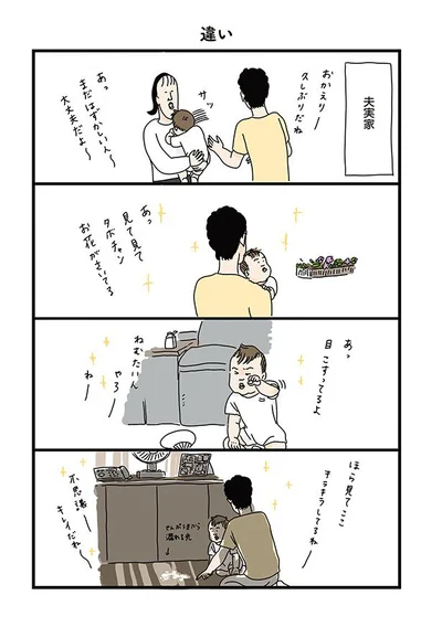 実家の違い