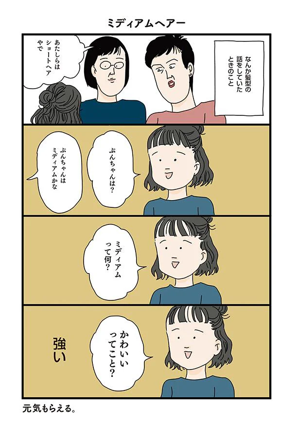 ミディアムヘアー