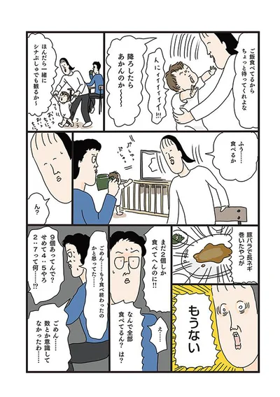 まだ2個しか食べてないのに！