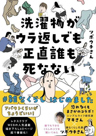 心温まらない小笑い日常エッセイ『フリースタイル家族』