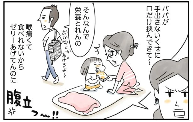 腹立つ〜！子どもの発熱の看病もしないくせに、やり方に口だけ挟んでくる夫／夫ですが会社辞めました（21）