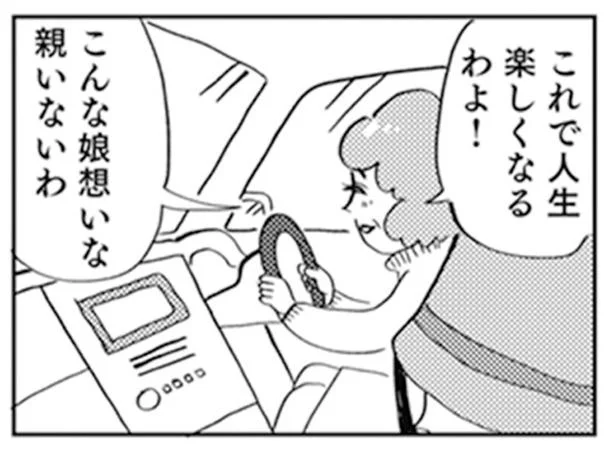 こんな娘想いな親いないわ