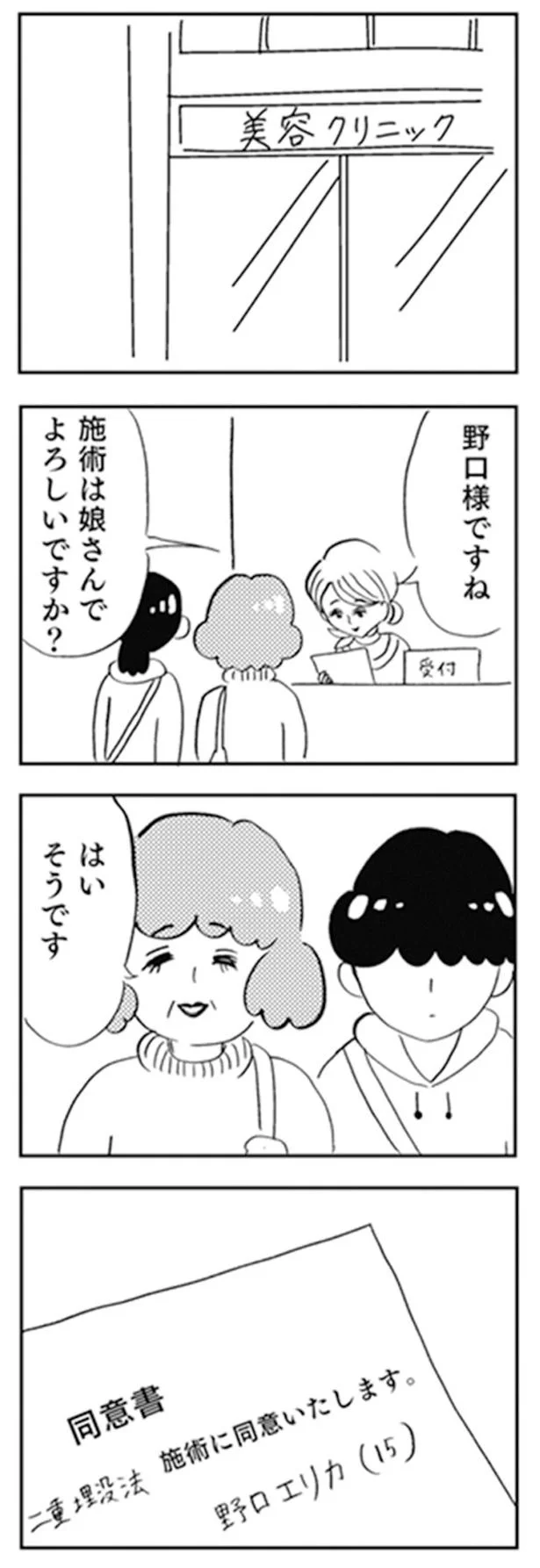 施術に同意いたします