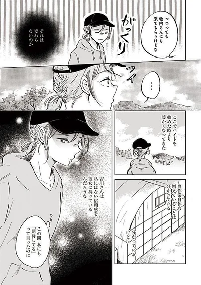 この間私にも「期待してる」って言ったのに