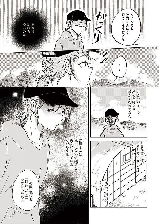 この間私にも「期待してる」って言ったのに
