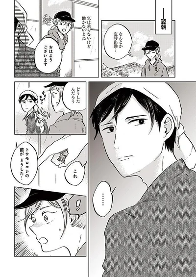 なんとか定時出勤…