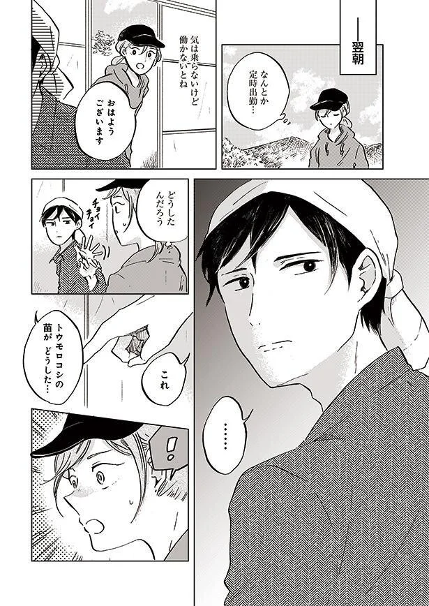 なんとか定時出勤…