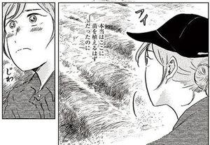 本当はここに苗を植えるはずだったのに。涙が出そうなひととき／農業男子とマドモアゼル2（6）