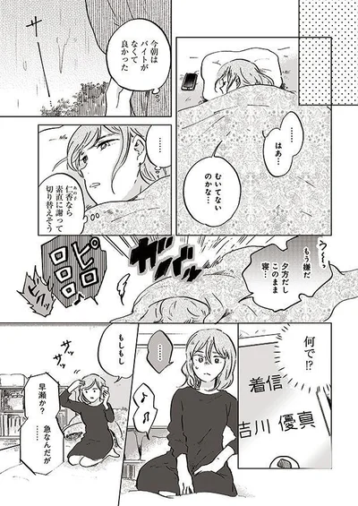 …はあ…むいてないのかな…