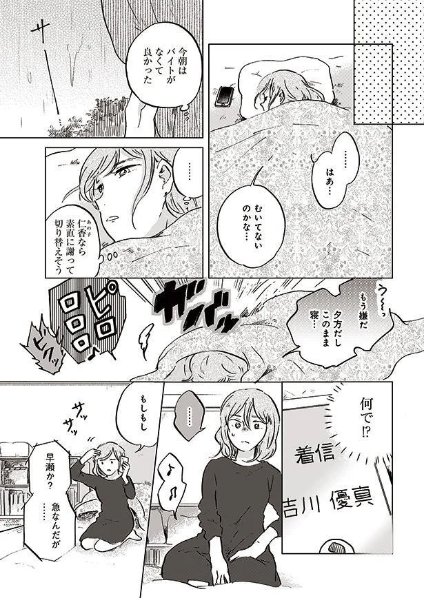 …はあ…むいてないのかな…