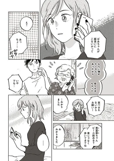 ばあちゃんが飯食いにこないかって