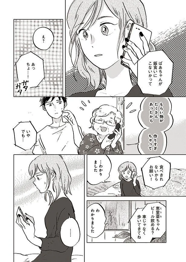 ばあちゃんが飯食いにこないかって