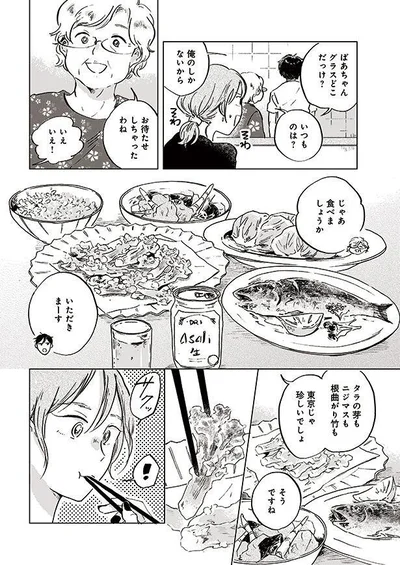 じゃあ食べましょうか