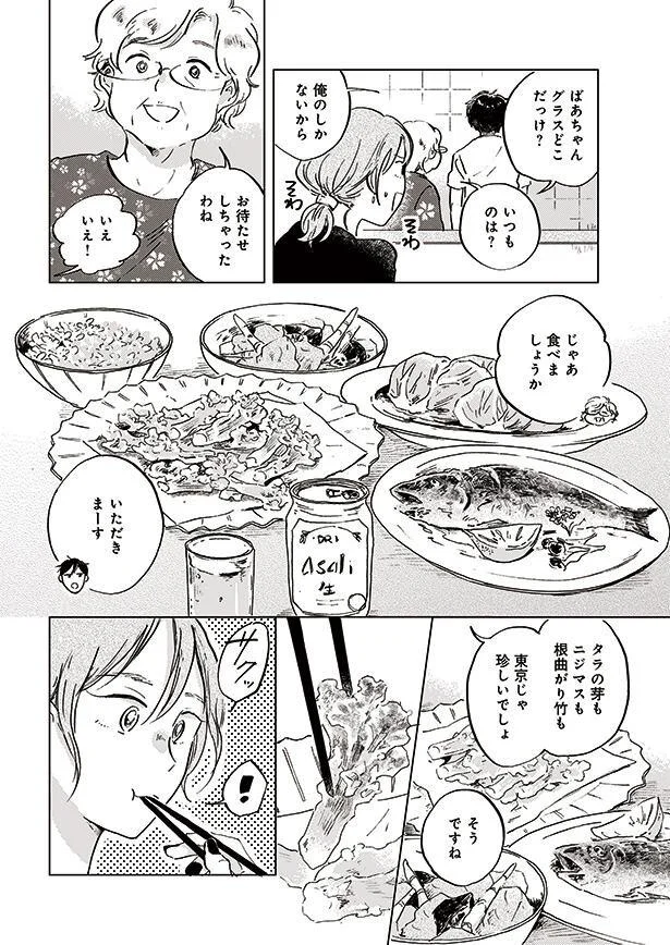 じゃあ食べましょうか