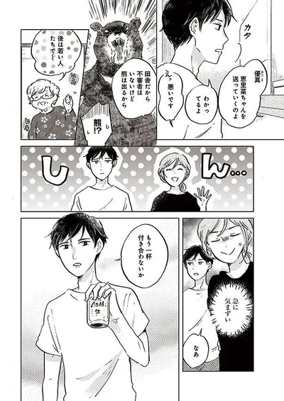 田舎だから不審者は出ないけど熊は出るから