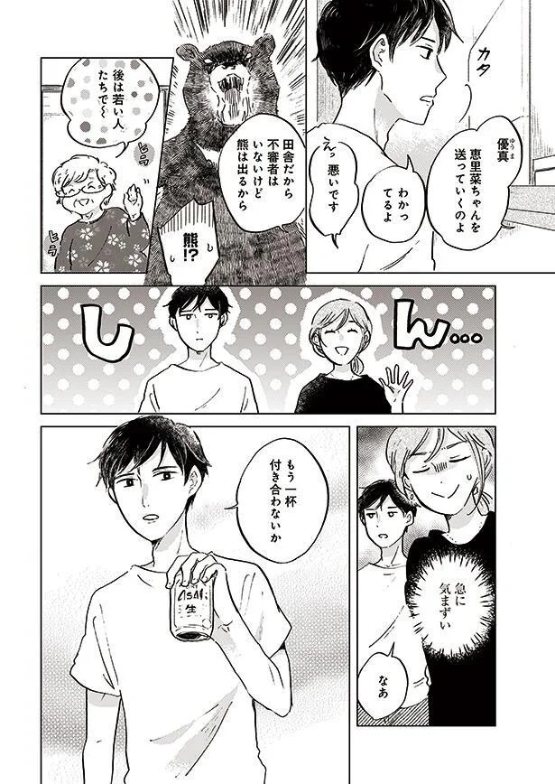 田舎だから不審者は出ないけど熊は出るから