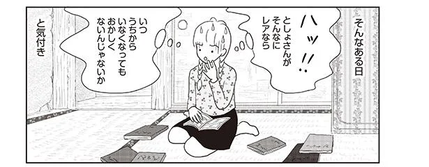 もし曾祖母がいなくなったら…その日気づいた、大切なものを失う怖さ／ひぐらし日記（2）