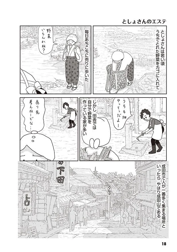 としょさんのエステ